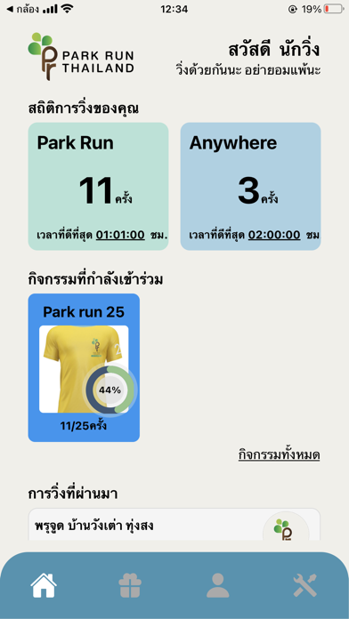 ParkRun Thailand for Runners Screenshot