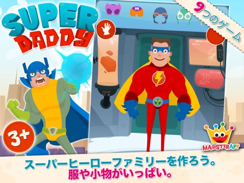 Super Daddy | 自分のスーパーヒーローを作成するのおすすめ画像1