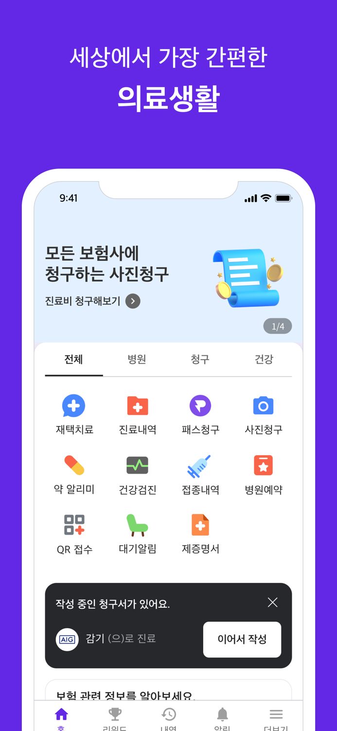 메디패스ㅣ돈이 되는 건강생활