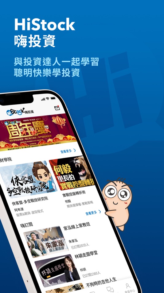 #1. HiStock (iOS) 由: HiStock 嗨投資