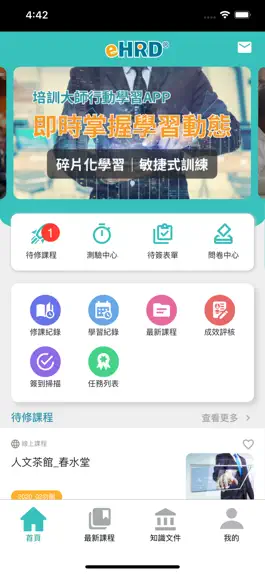 Game screenshot 春水e學堂 hack