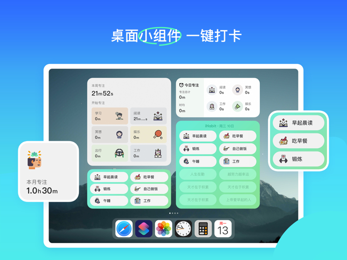 iHabit  - 习惯养成与高效专注助手