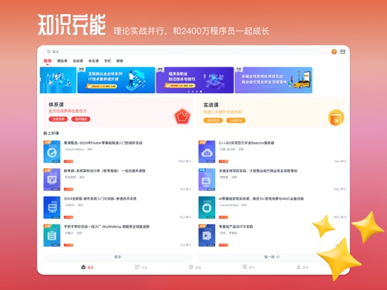 Screenshot #4 pour 慕课网 - 权威IT编程学习平台