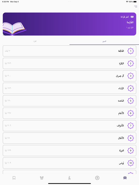 Screenshot #5 pour Al Quran - القرآن