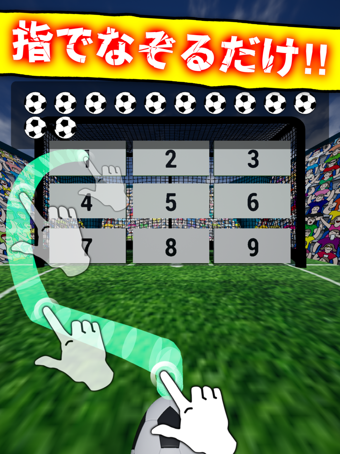 キックターゲット - 暇つぶし の サッカー ゲーム -