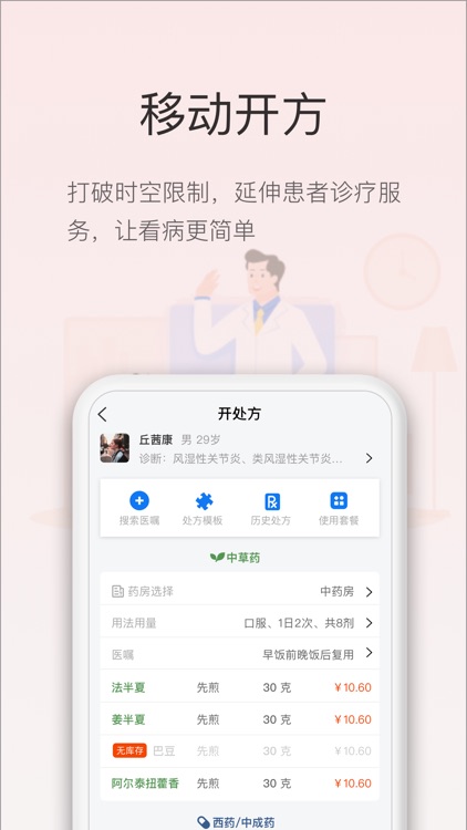 智慧云诊所-微诊所 screenshot-4