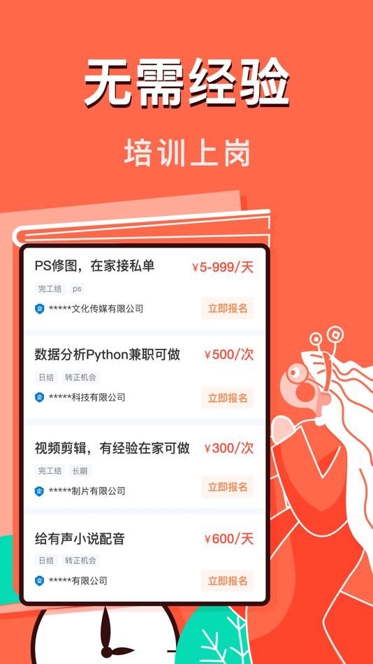 #3. 兼职赚钱呗-兼职找工作求职软件 (iOS) 由: 涛 雷