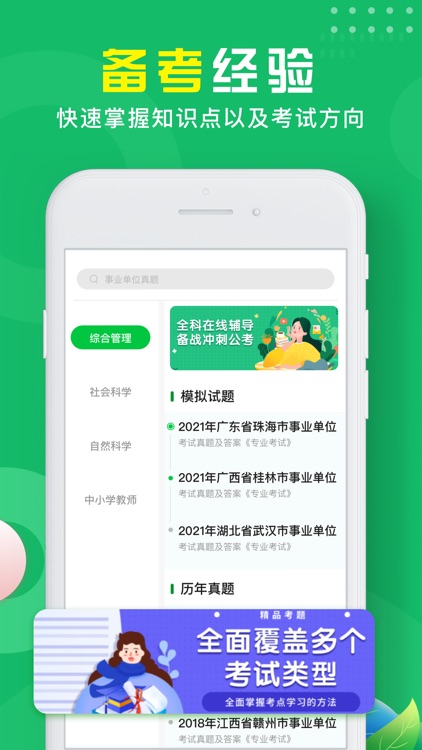 考试宝-考试学习好帮手 screenshot-3