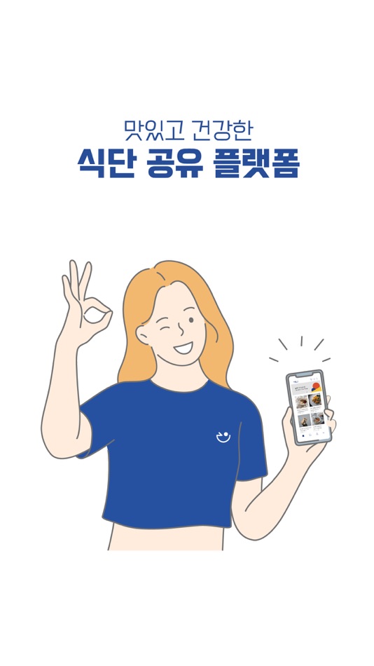 #1. 끼니 - 식단 공유 플랫폼 (iOS) 由: yeongchan kim