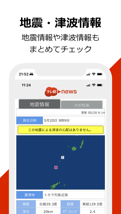 テレ朝newsのおすすめ画像3