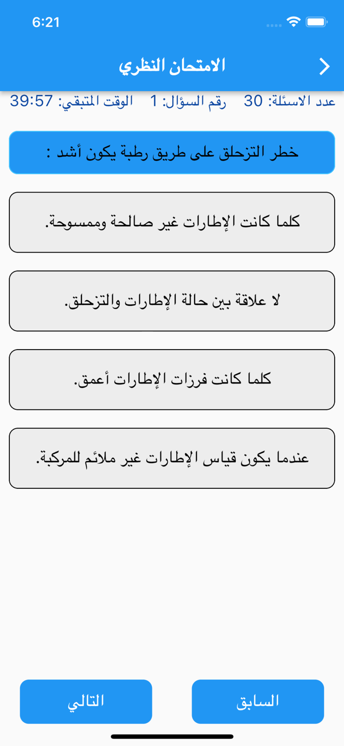 مدرسة النهضة لتعليم السياقة