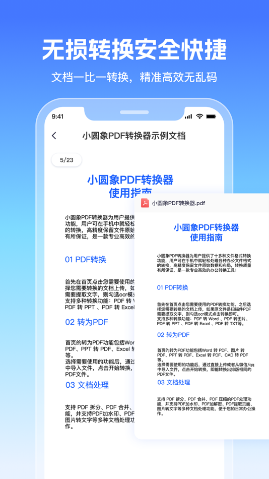 #3. 小圆象PDF转换器-专业PDF转换工具 (iOS) By: 逸彤 廖