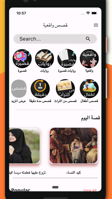 قصص الواقع - قصص وروايات متجدد Screenshot