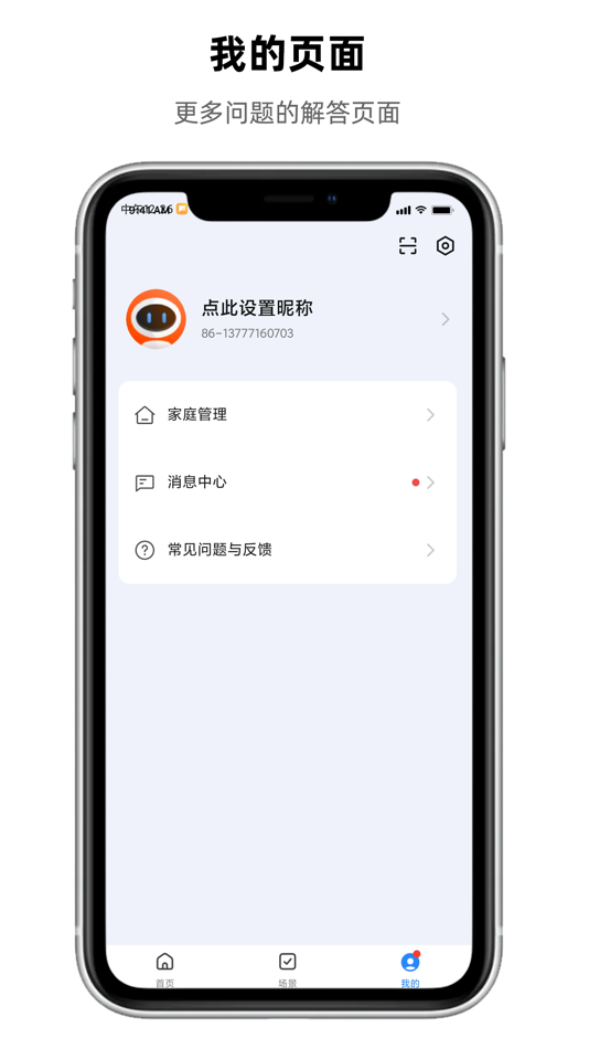 #7. 晓来智能 (iOS) Podle: Zhejiang Qixiang Technology Co., Ltd.