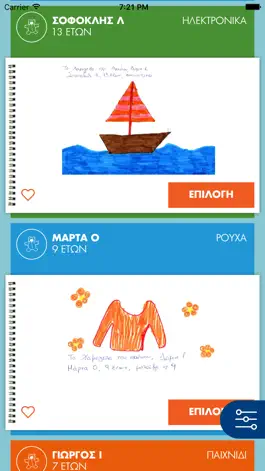 Game screenshot Ομάδα Προσφοράς apk
