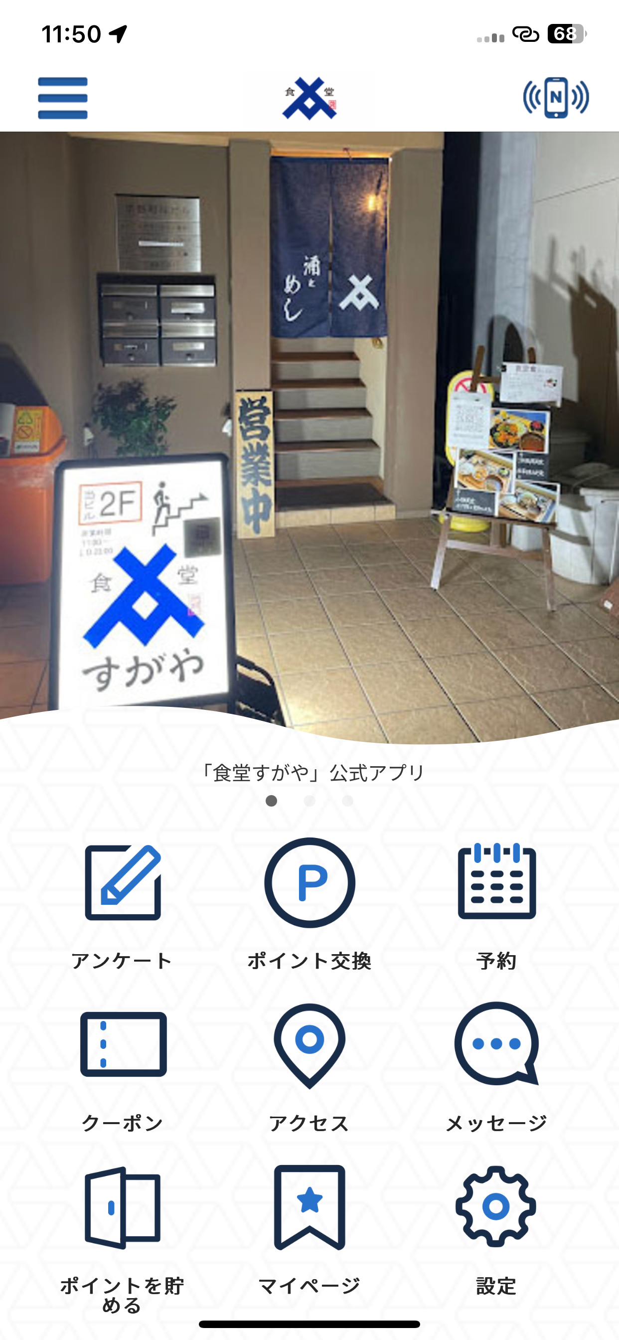食堂すがや
