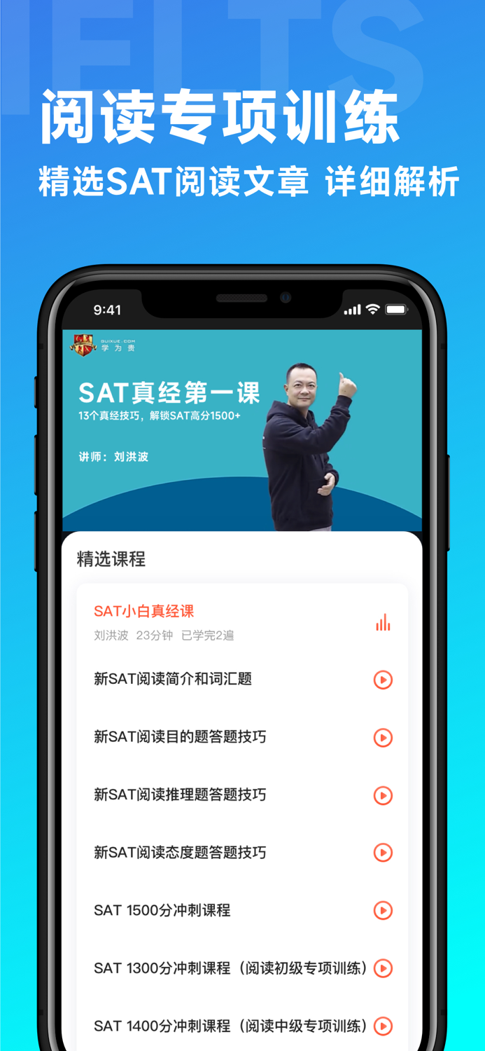 学为贵SAT-阅读高分快速突破