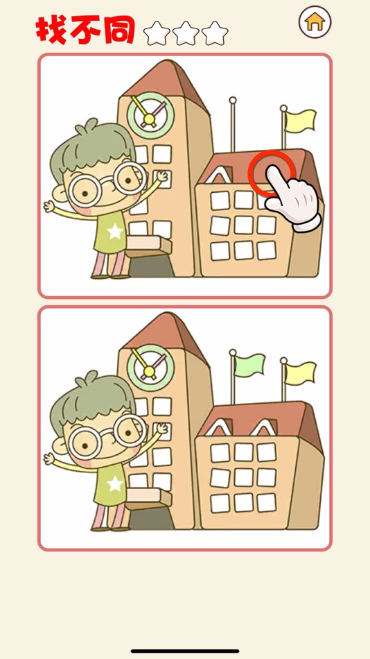 #1. Easy Find Difference (iOS) 由: 文 陈