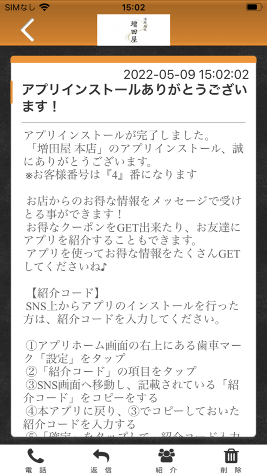 #2. 有限会社 増田屋 (iOS) بواسطة: MASUDAYA, Y.K.