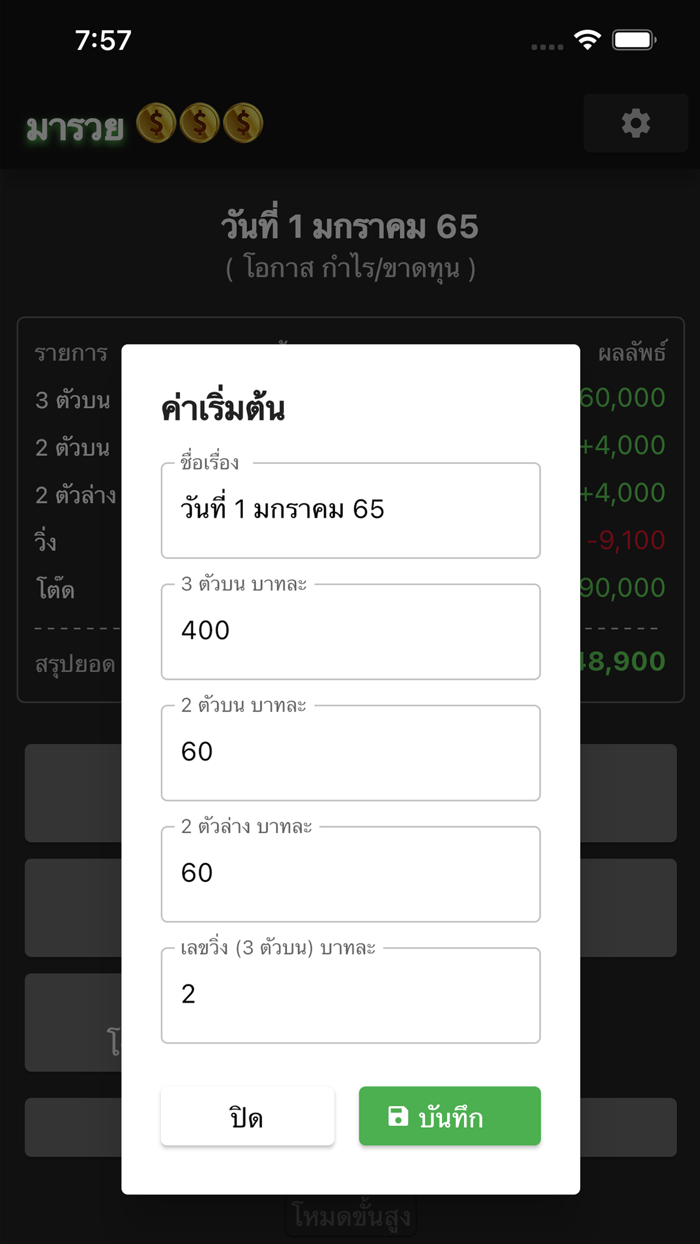 มารวย 999