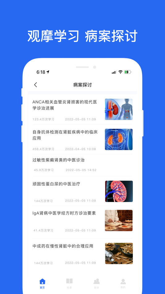 #2. 肾病名医在线 (iOS) Tekijänä: Beijing Mingyizaixian Health Management Co.Ltd