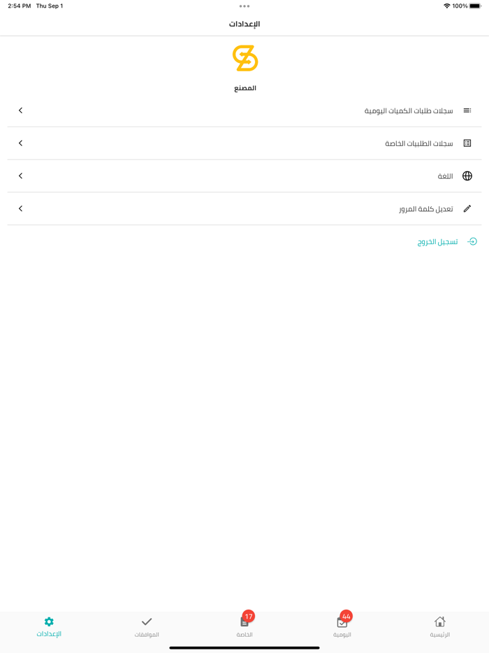 السلام اللوجستية - المصنع