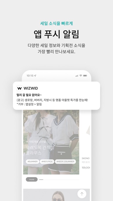 위즈위드- 전세계 브랜드 쇼핑, WIZWID Screenshot