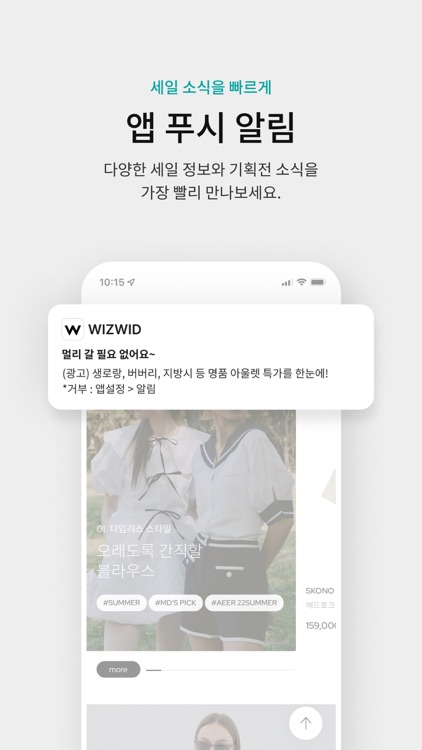 위즈위드- 전세계 브랜드 쇼핑, WIZWID screenshot-3