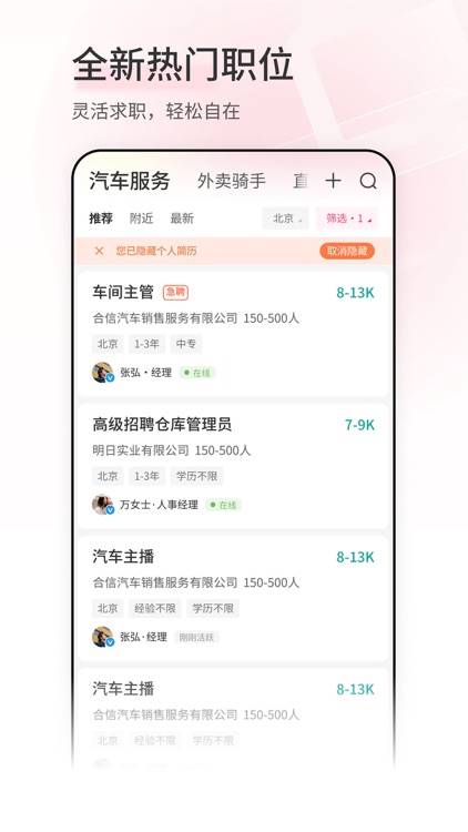 北京直聘-北京人的求职招聘APP