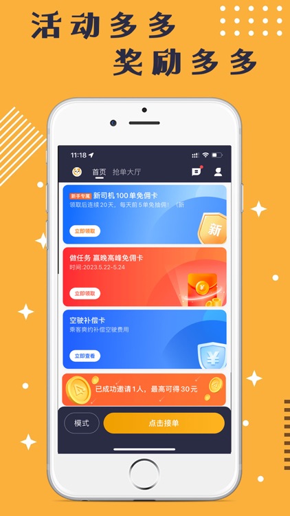 蓉橙出行司机端