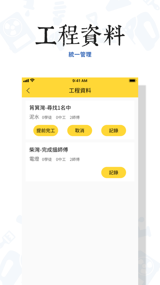 #2. 維修易僱主版 (iOS) 由: BSurprise Company Limited