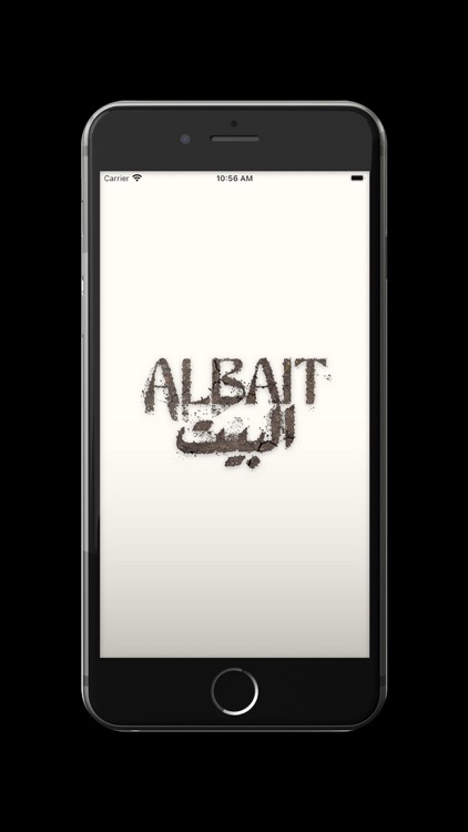 Albait - البيت