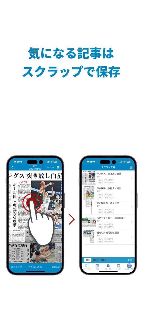 沖縄タイムス 電子版 - The app features a smart 'scrap' function to instantly save articles of interest, organizing them into a personal 'Scrapbook' for convenient future reference.
