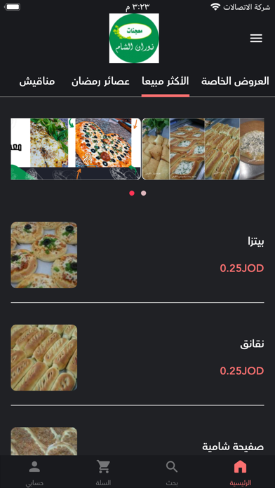 معجنات نوران الشام Screenshot