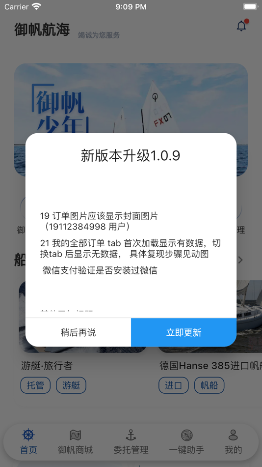 #2. 御帆航海 (iOS) 由: 深圳市御帆航海管理有限公司