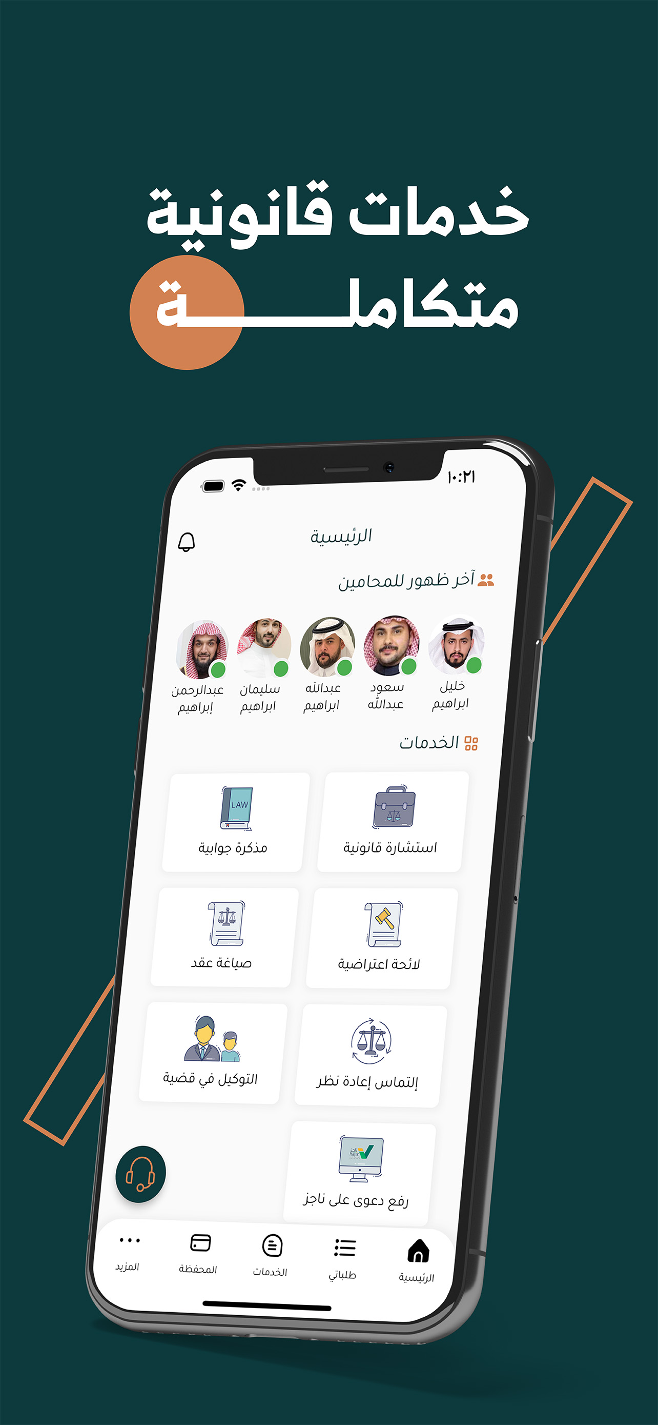 تشاور | خدمات قانونية مع محامي