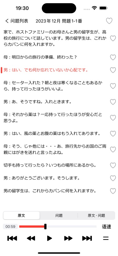 JLPT N3日语听力练习 - 最新题库