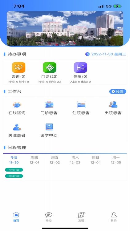 抚矿总医院-掌上医生