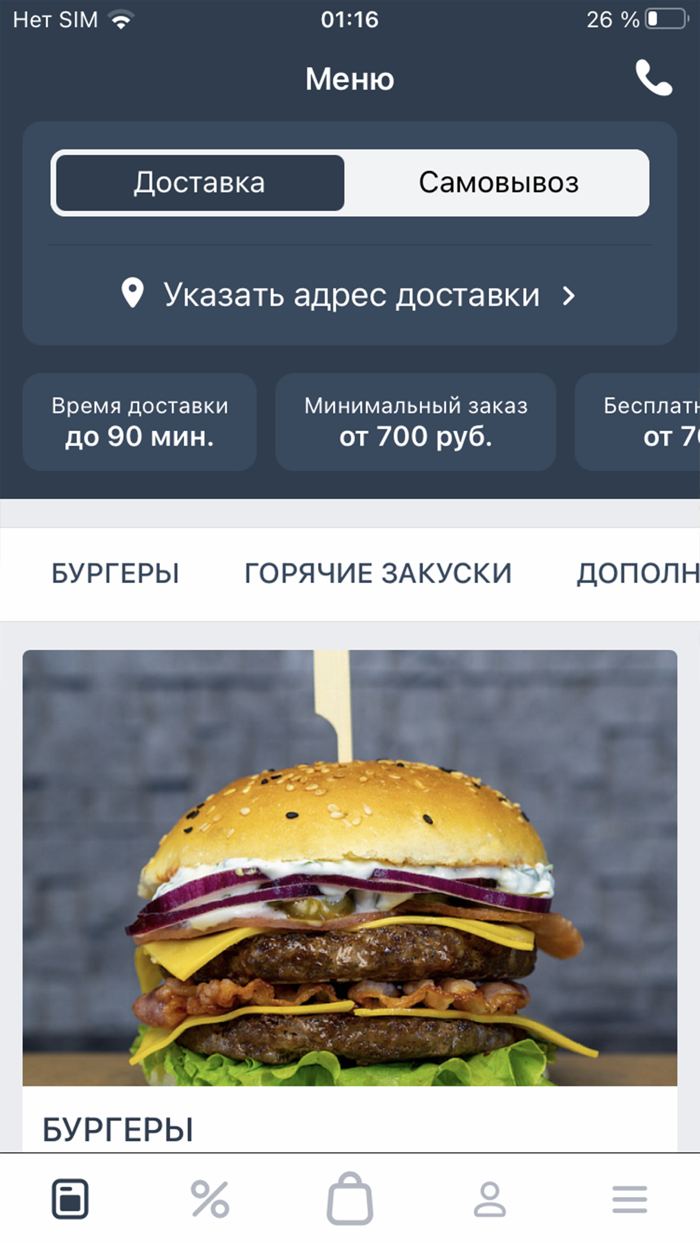 Бургер Босс