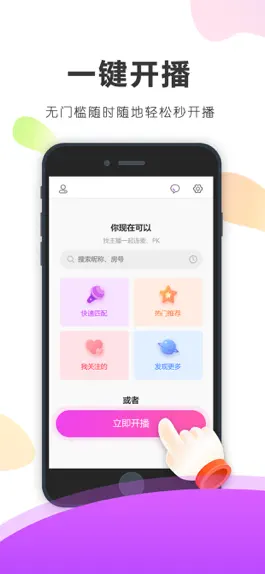 Game screenshot 我秀来播 mod apk