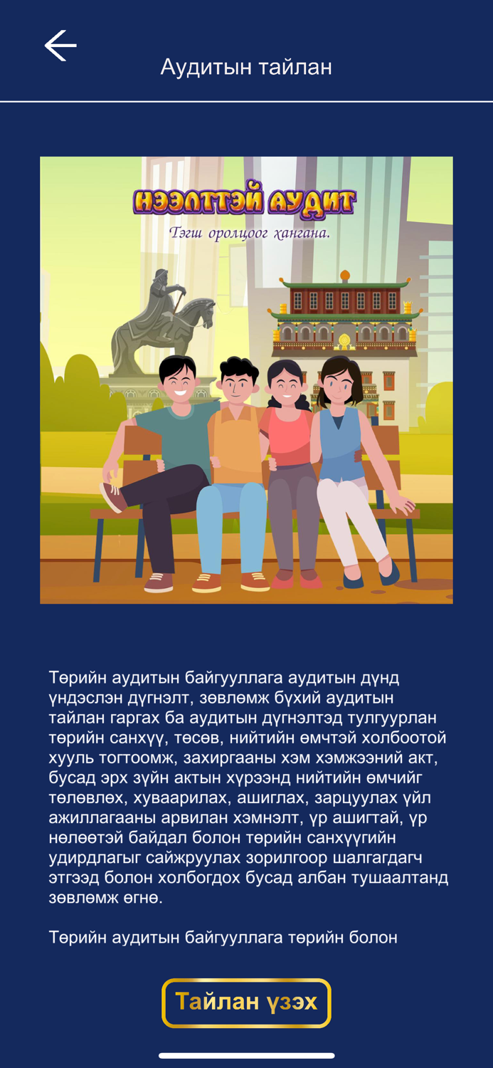 Төрийн аудит