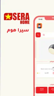 sera home - سيرا هوم iphone screenshot 1