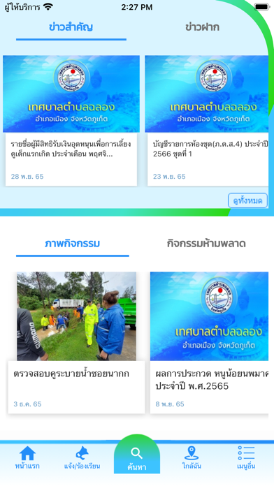 เทศบาลตำบลฉลอง Screenshot