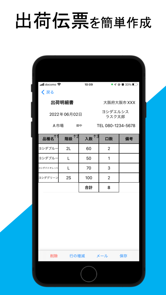 #4. 出荷伝票作成アプリ「ラスク」 (iOS) Av: ヨシダエルシス株式会社