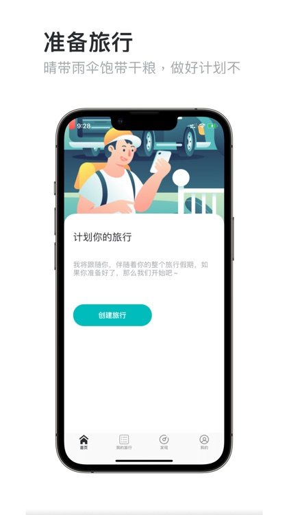 旅行记（记录远方）