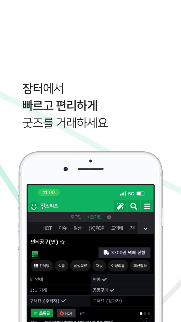 인스티즈 - 많은 연예계·아이돌 이슈가 여기서 시작