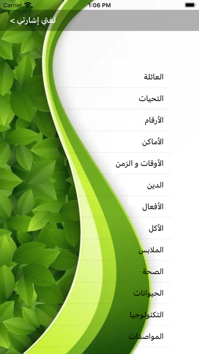 لغتي إشارتي Screenshot