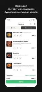 Шmeat | Доставка еды в Алматы screenshot #3 for iPhone