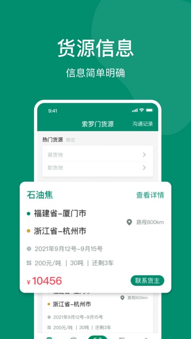 Screenshot #1 pour 索罗门物流