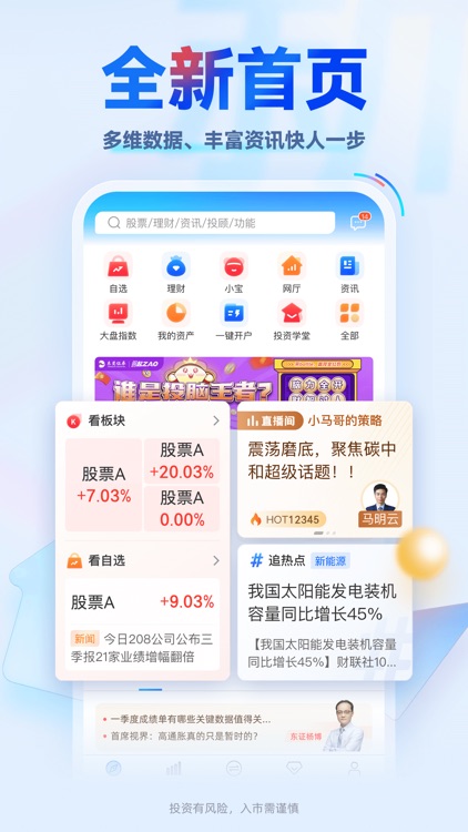 掌证宝-炒股股票软件 screenshot-4